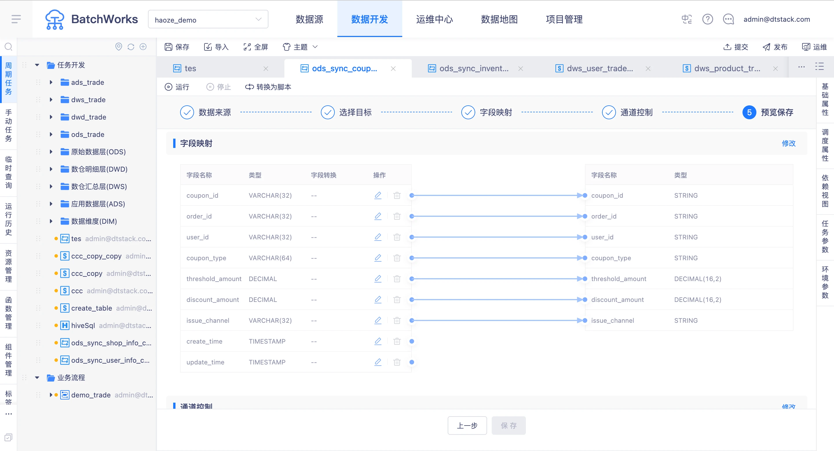 全链路数据集成