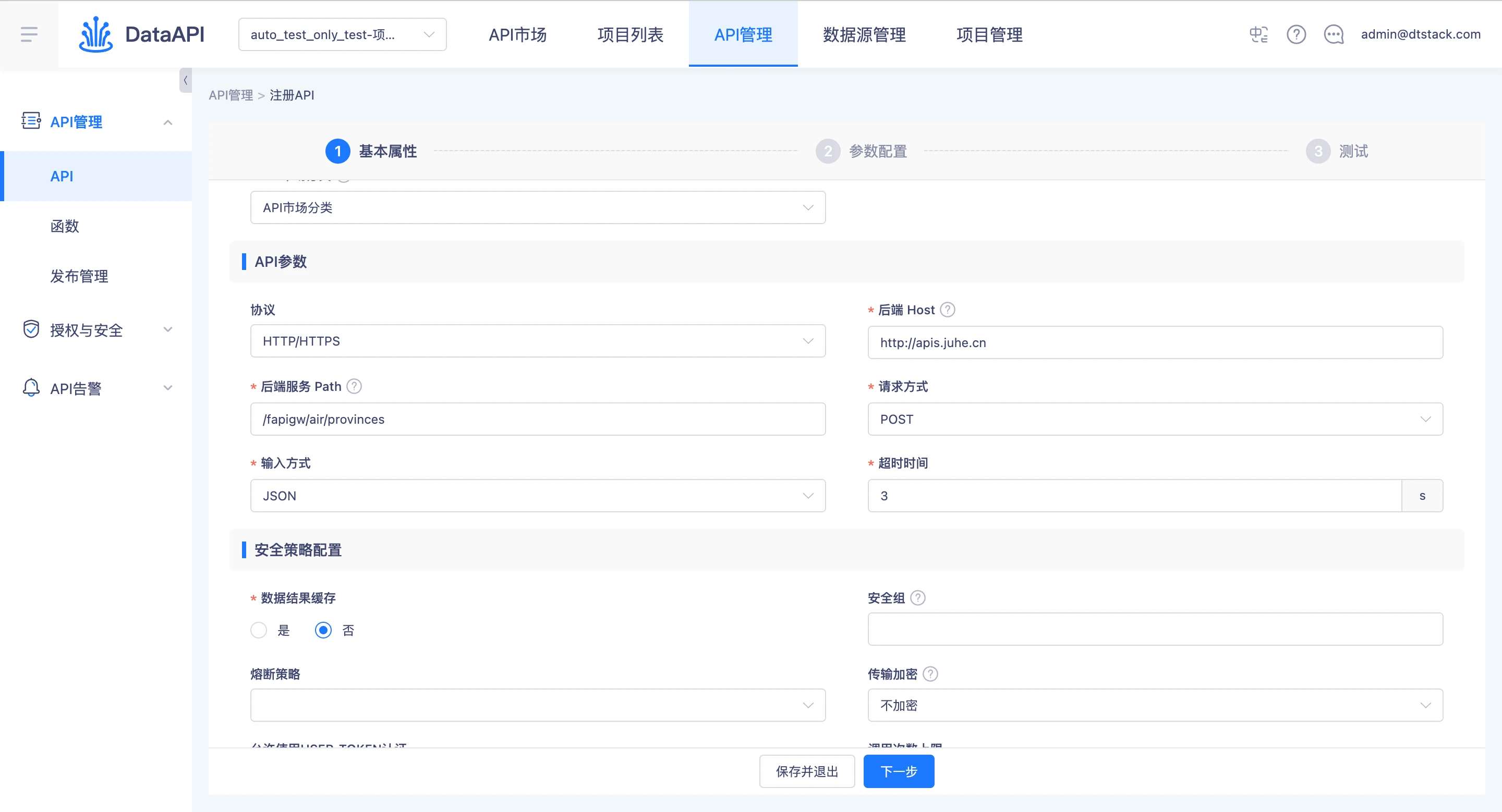 API 统一纳管