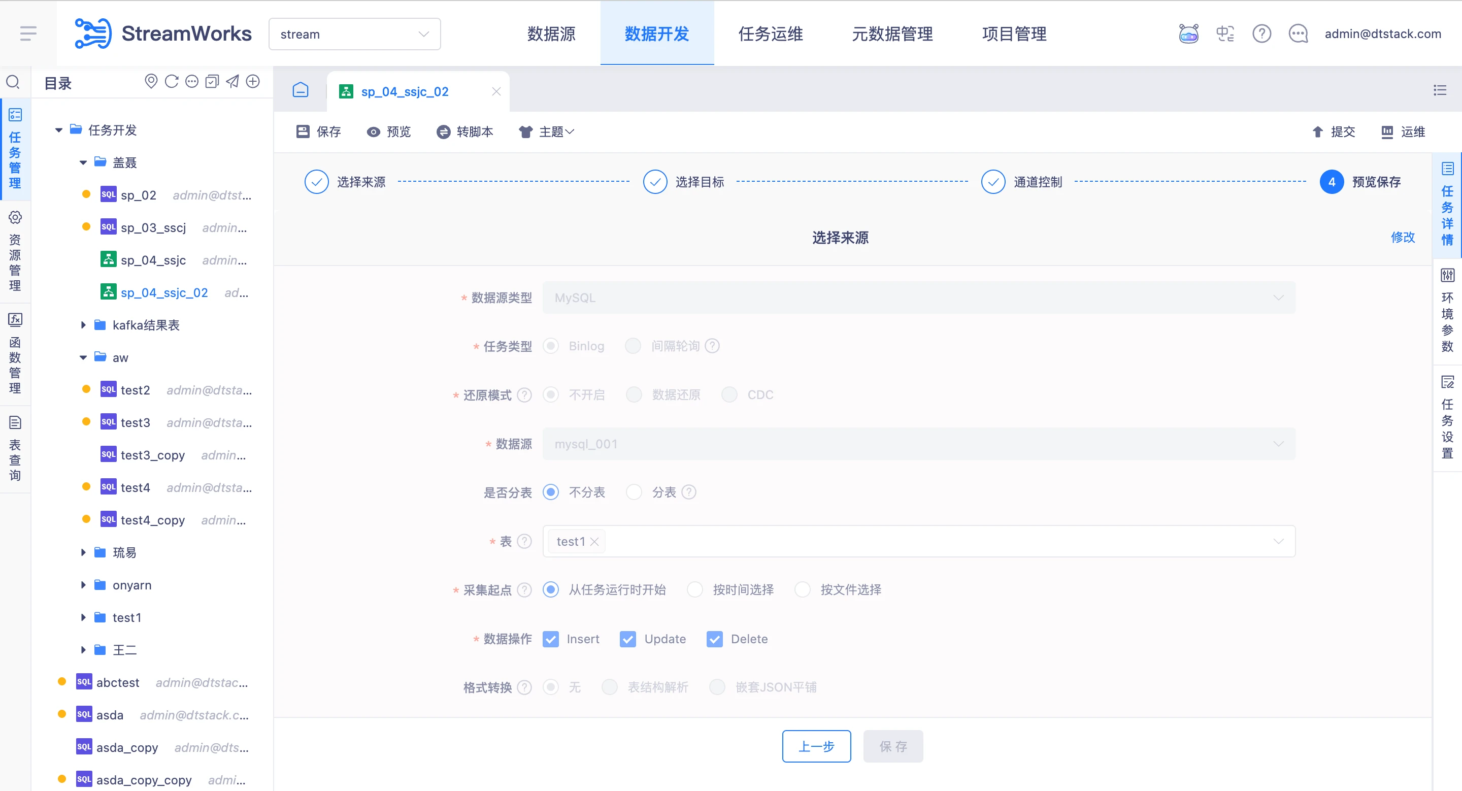 全链路实时采集