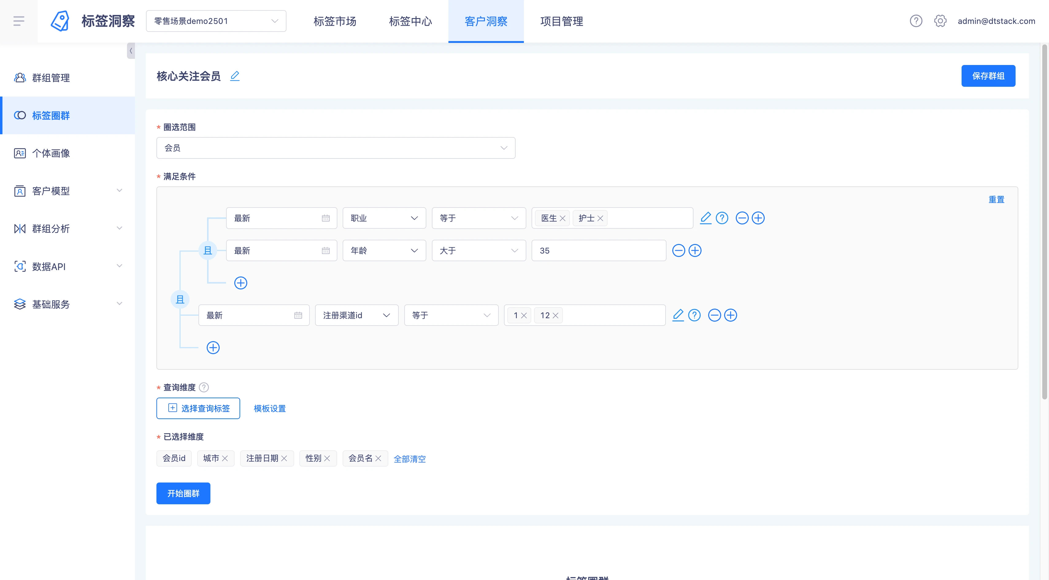 自助群组圈选