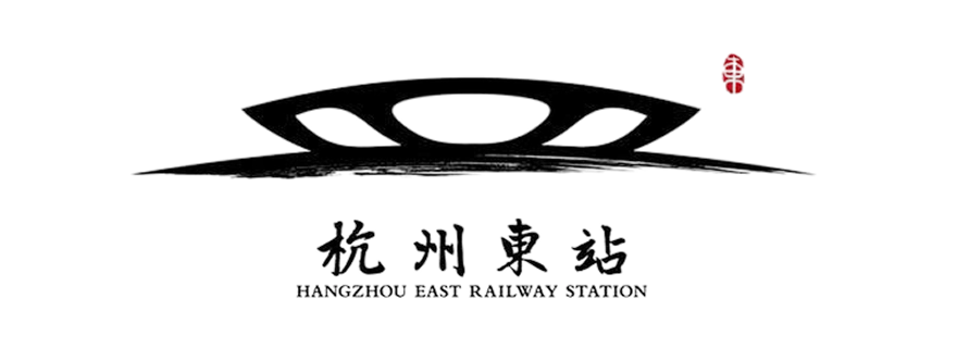 杭州东站管委会