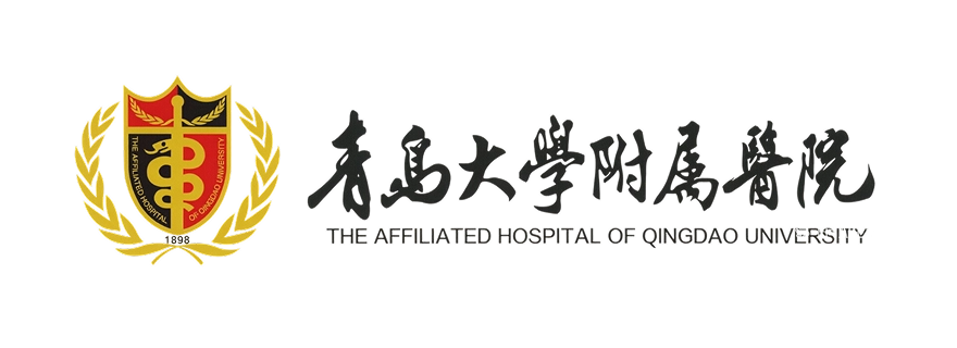 青岛大学附属医院