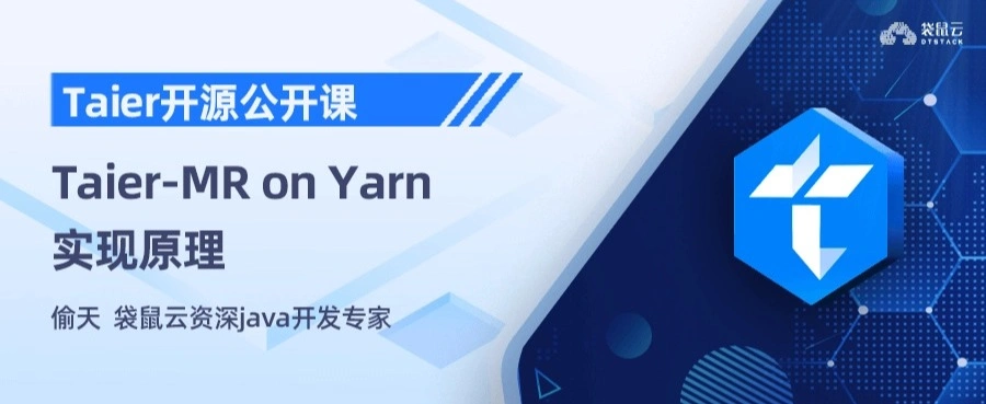 Taier - MR on Yarn 实现原理