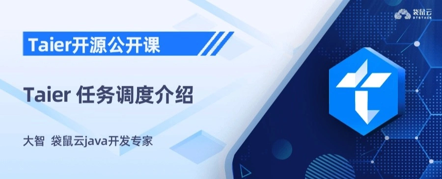 Taier web前端架构解析