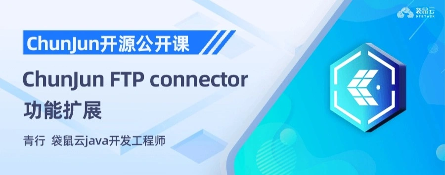 Chunjun FTP connector 功能扩展