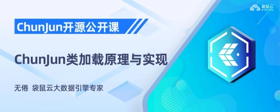 ChunJun类加载原理与实现
