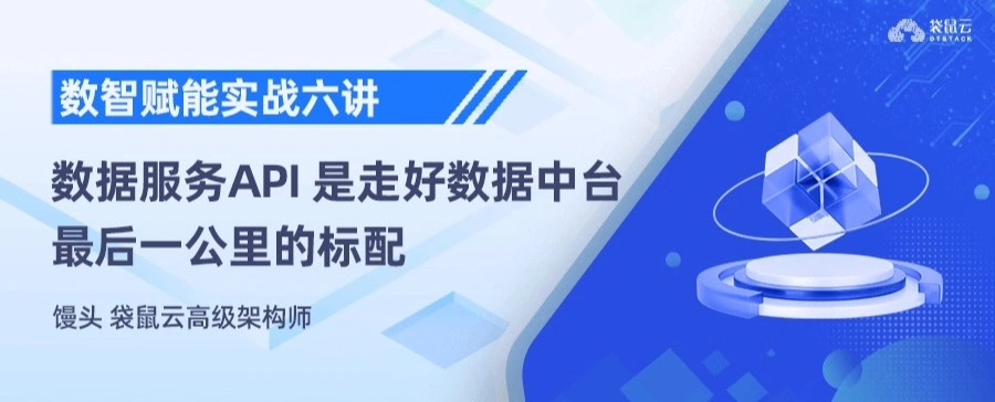 走好数据中台最后一公里，数据服务API是数据中台的标配