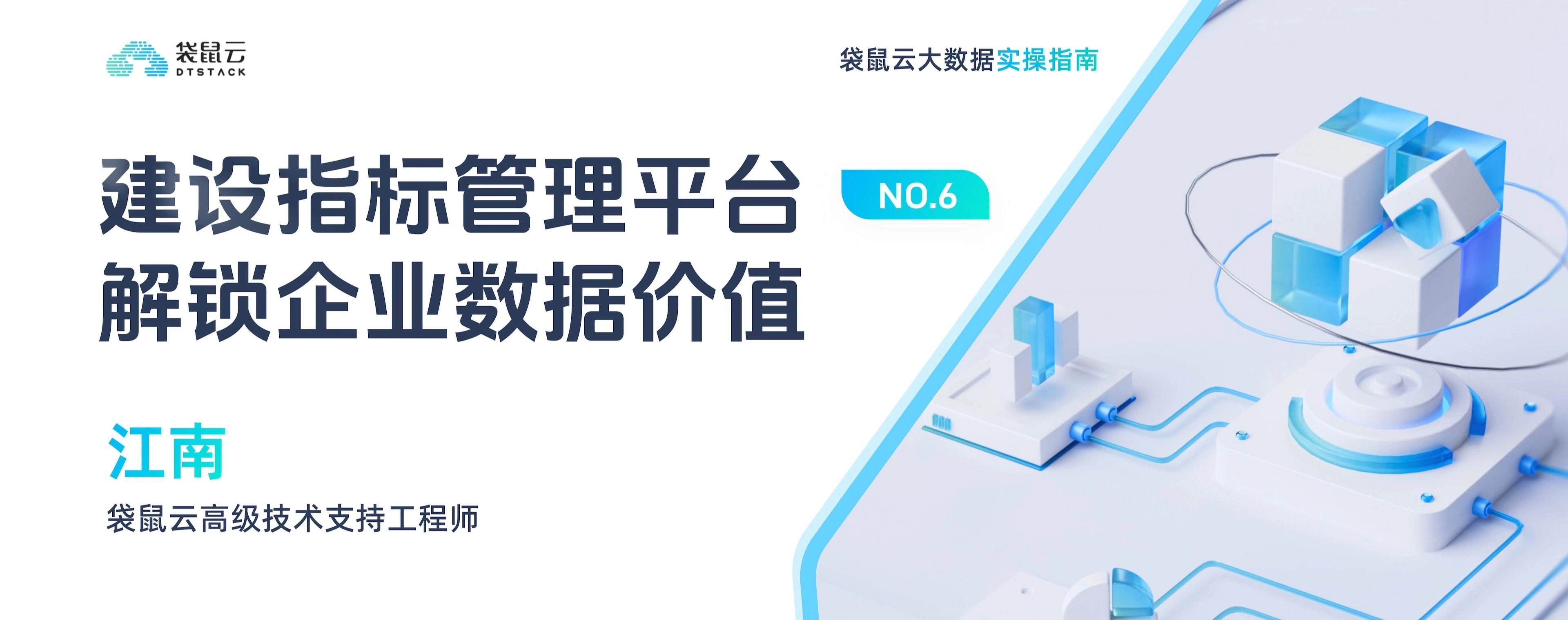 大数据实操指南06期：建设指标管理平台，解锁企业数据价值