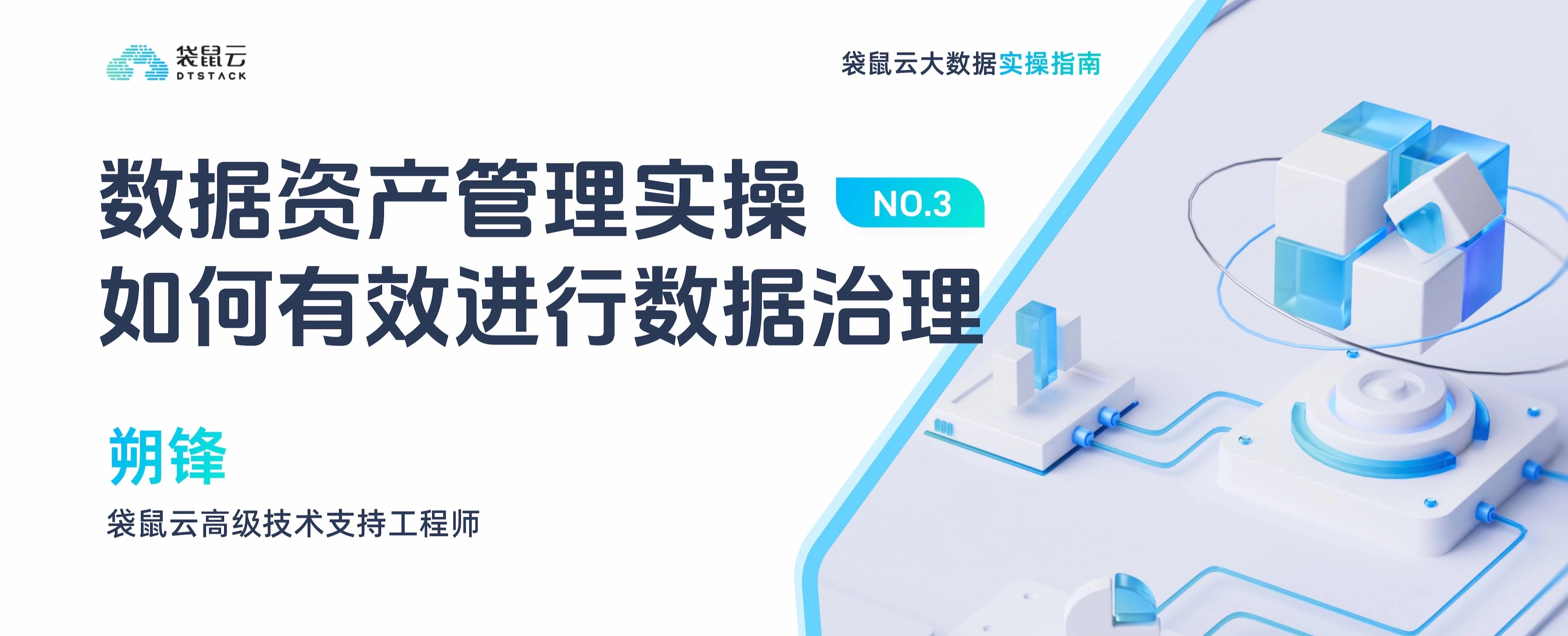 大数据实操指南03期：数据资产管理实操，如何有效进行数据治理