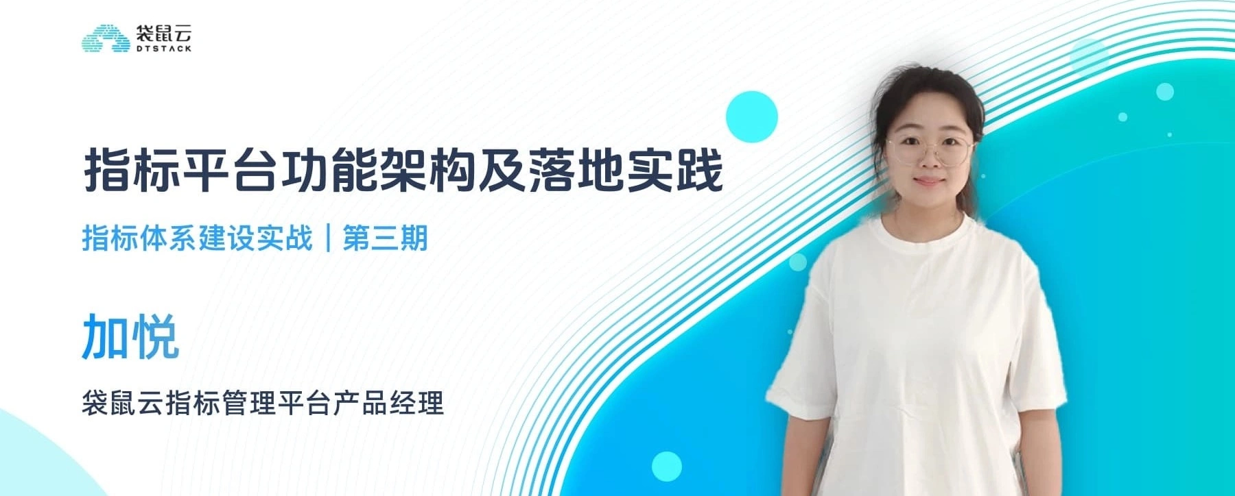 指标体系建设实战第三期：指标平台功能架构及落地实践