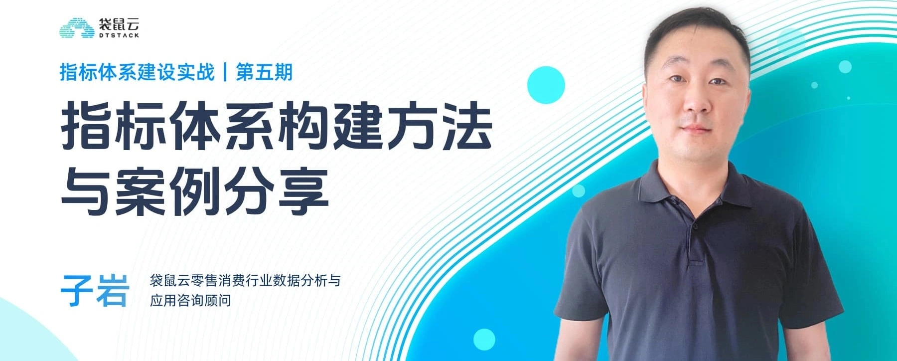 指标体系建设实战第五期：指标体系构建方法与案例分享