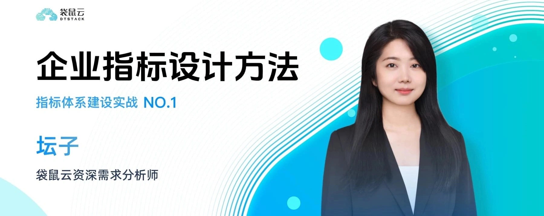 指标体系建设实战第一期：企业指标设计方法