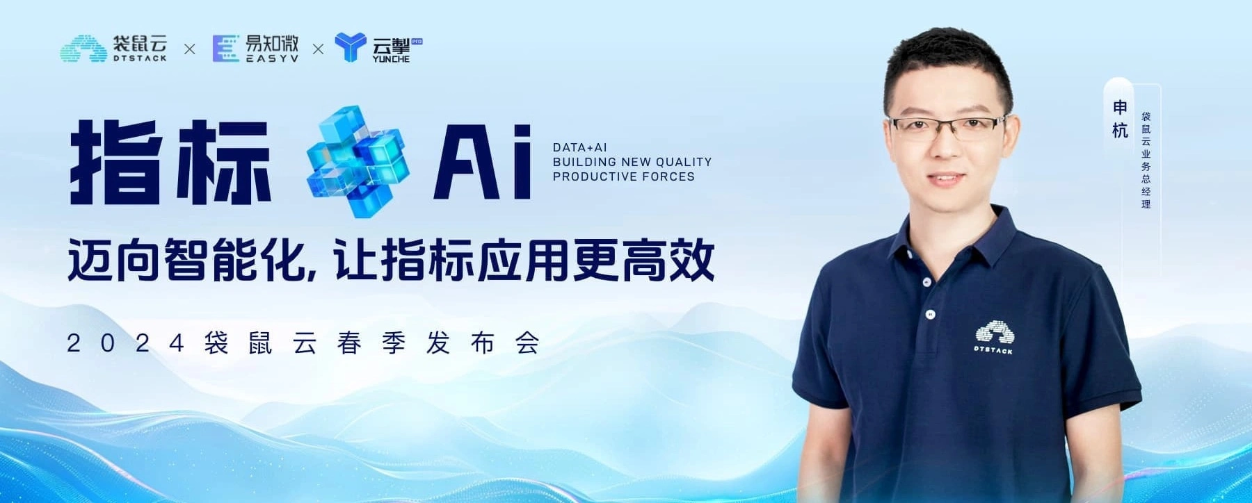指标+AI：迈向智能化，让指标应用更高效