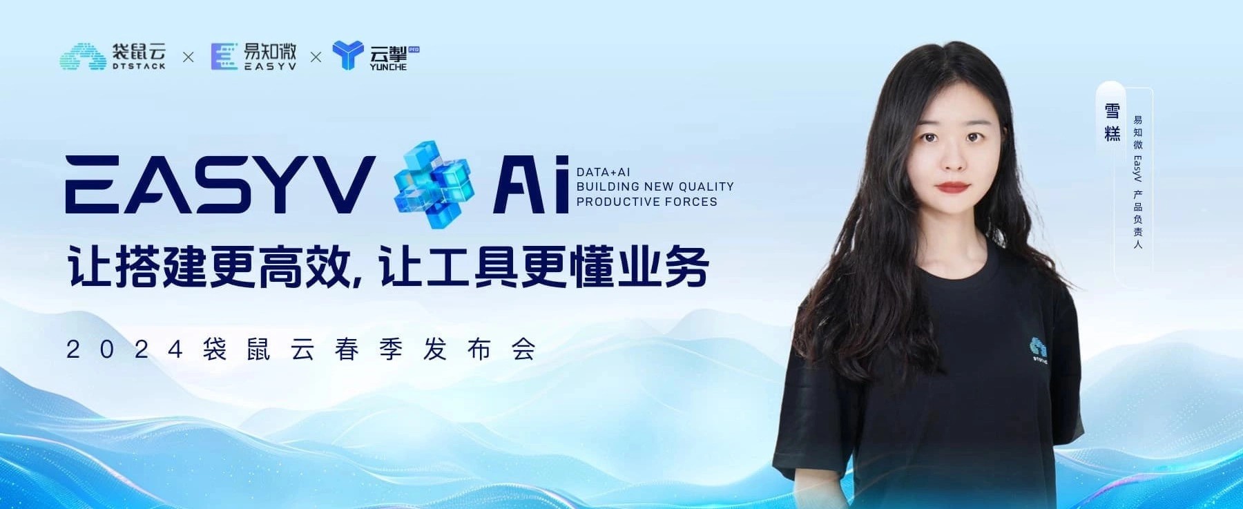 EasyV+AI ：让搭建更高效，让工具更懂业务