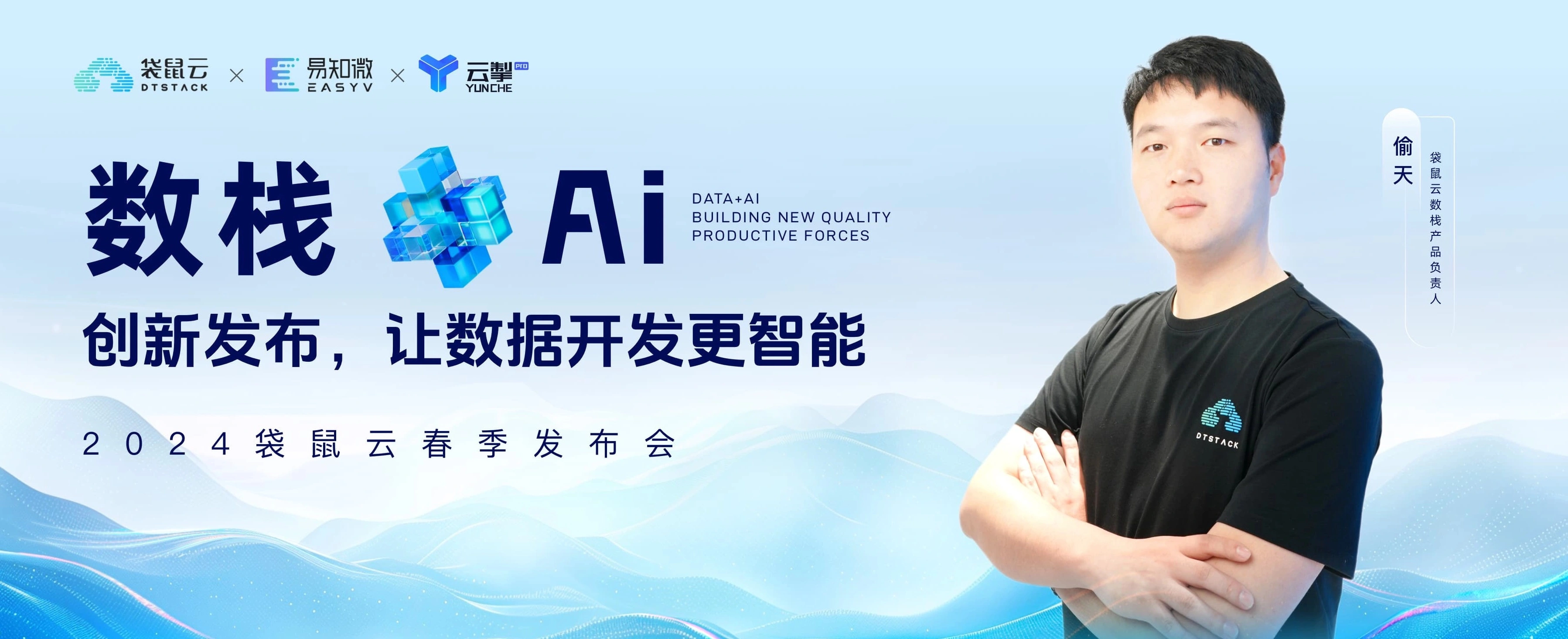 数栈+AI：创新发布，让数据开发更智能