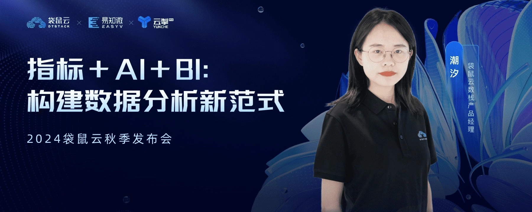 指标+AI+BI：构建数据分析新范式