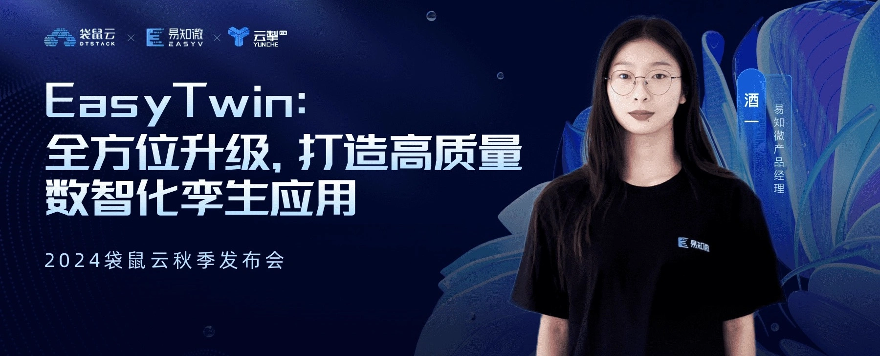 EasyTwin：全方位升级，打造高质量数智化孪生应用