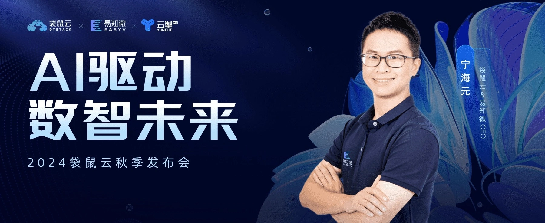 AI驱动，数智未来