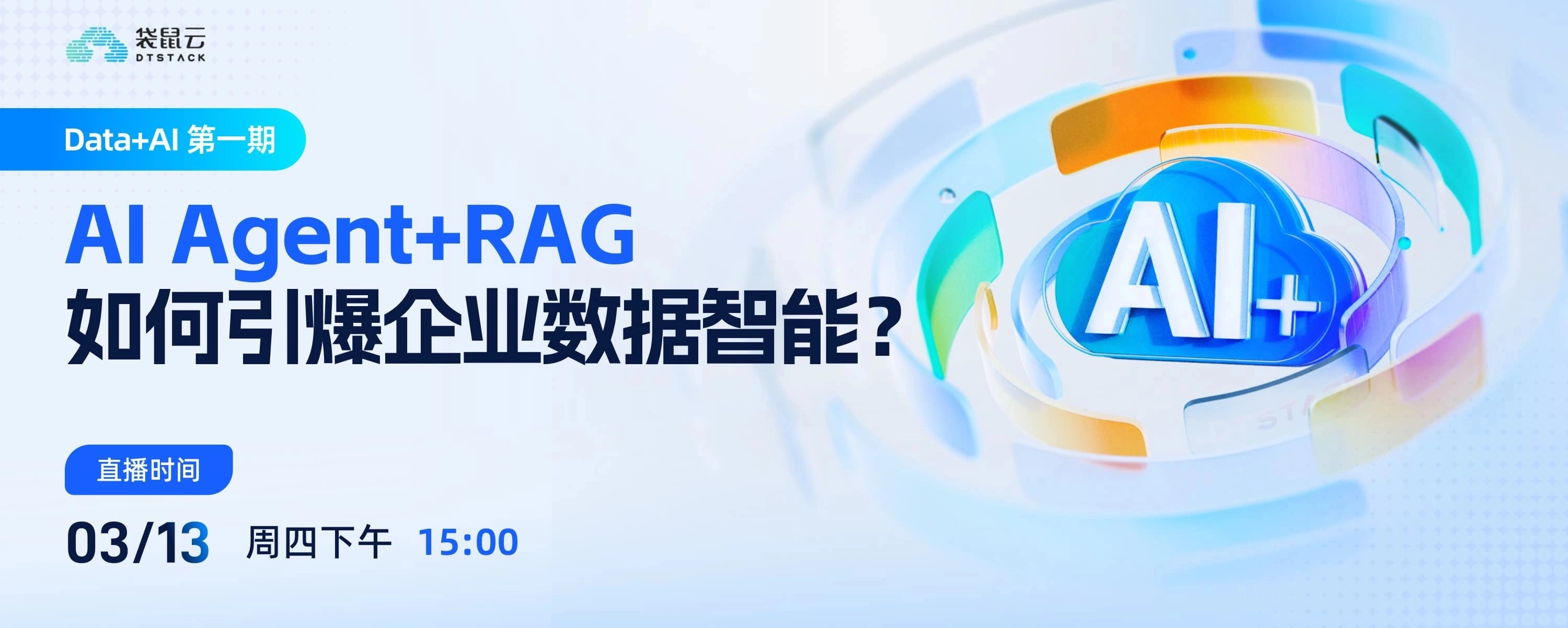 AI Agent+RAG如何引爆企业数据智能