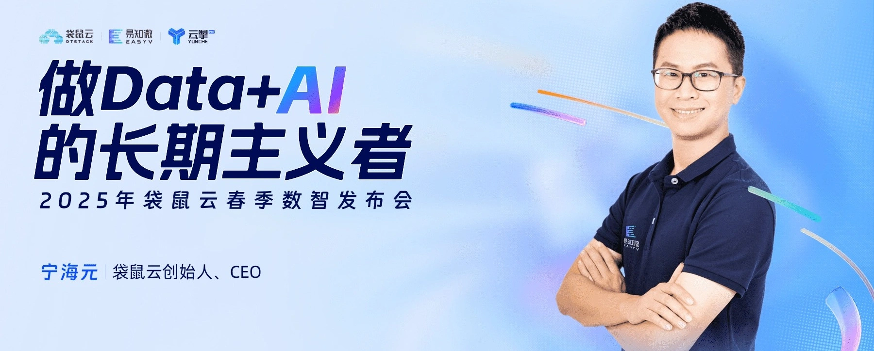 袋鼠云：做Data+AI的长期主义者
