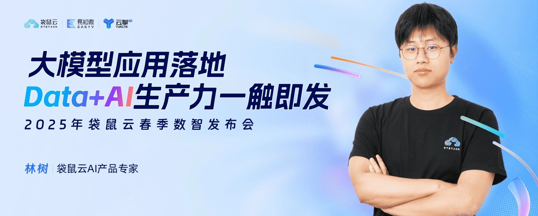 大模型应用落地，Data+AI生产力一触即发