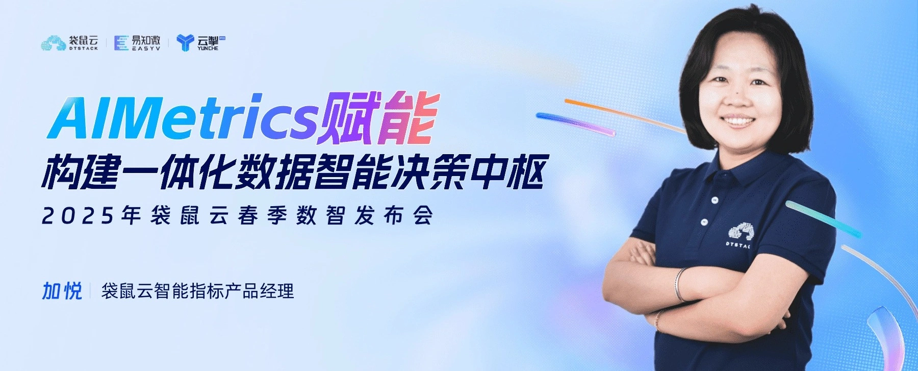 AIMetrics赋能，构建一体化数据智能决策中枢