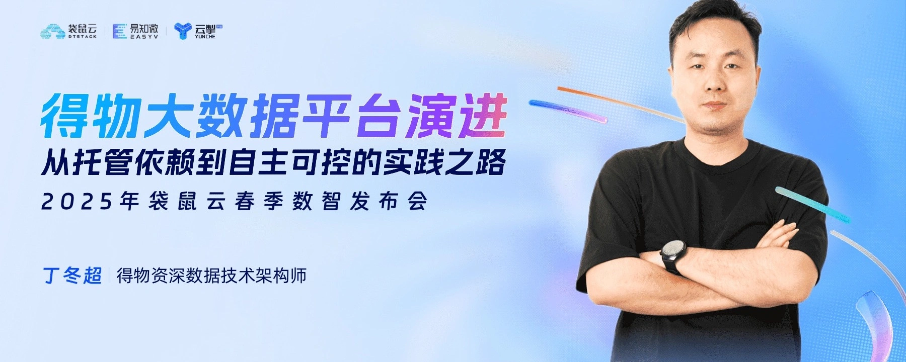 得物大数据平台演进：从托管依赖到自主可控的实践之路
