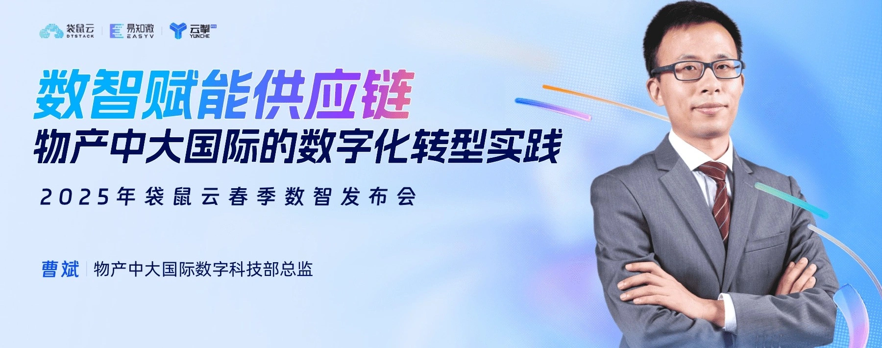 数智赋能供应链，物产中大国际的数字化转型实践
