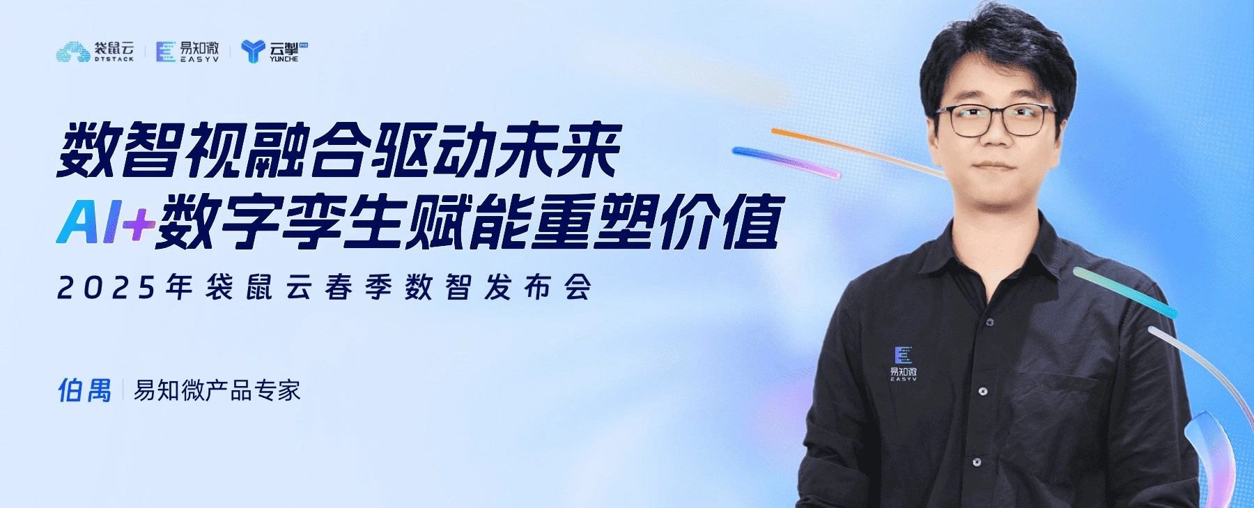 数智视融合驱动未来，AI+数字孪生赋能重塑价值