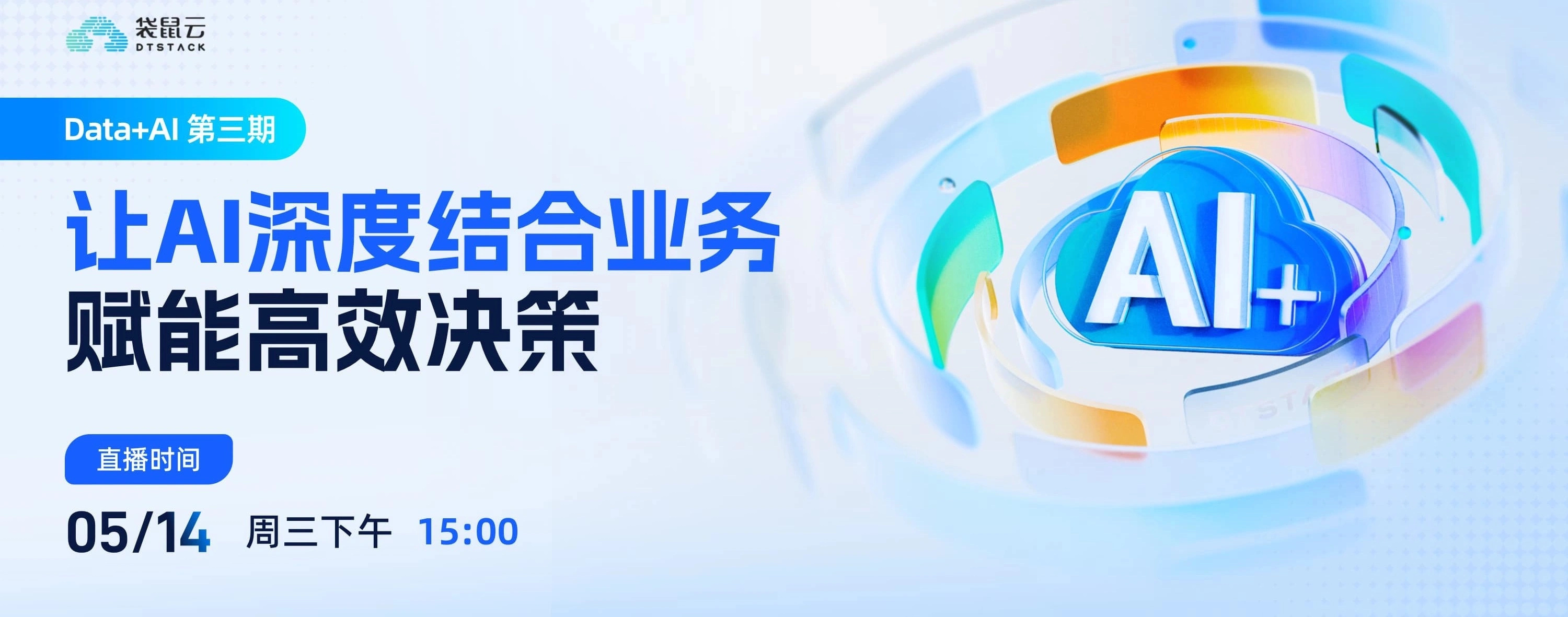 让AI深度结合业务赋能高效决策