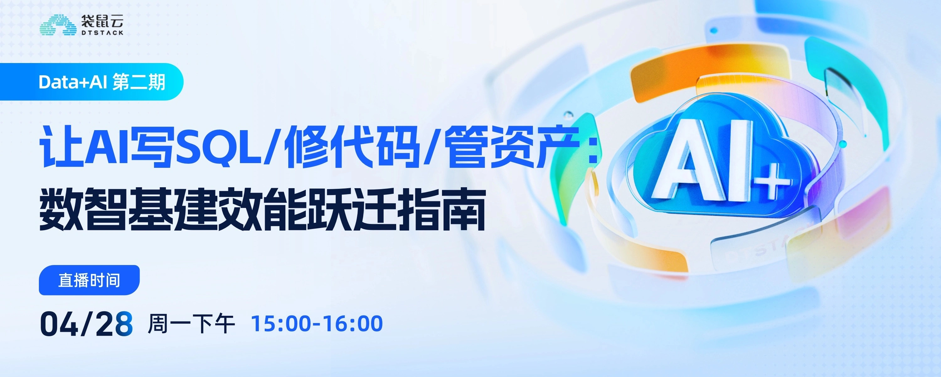 AI大模型如何赋能数智基建全场景