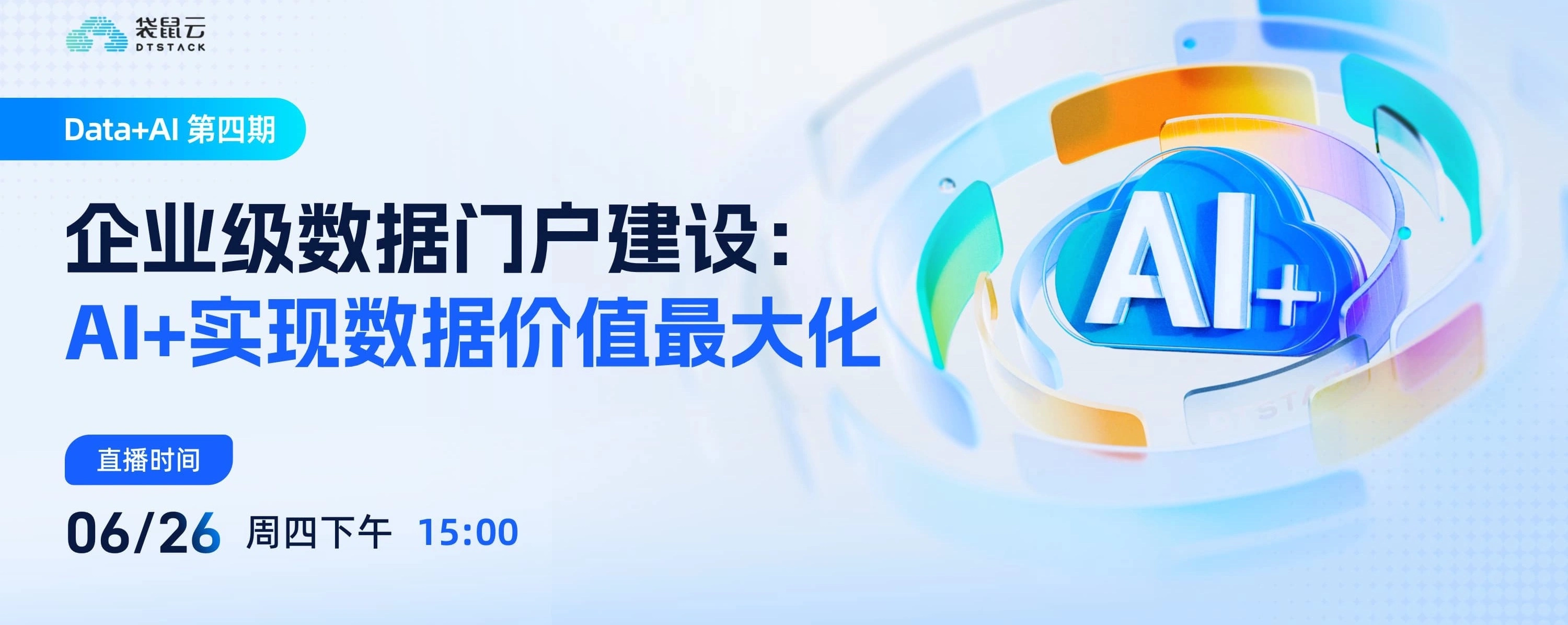 企业级数据门户建设