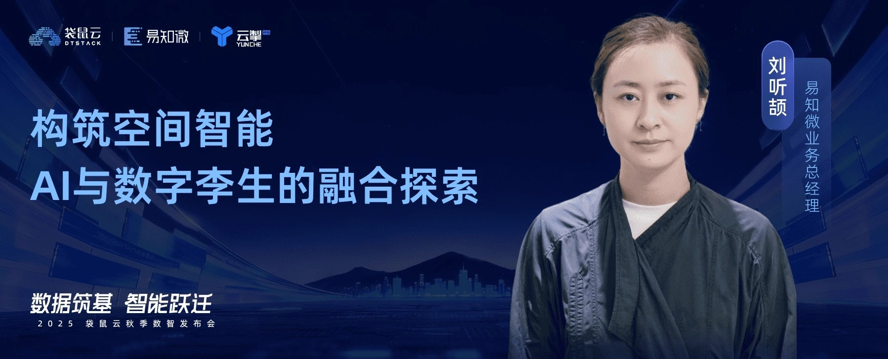 构筑空间智能：Al与数字孪生的融合探索