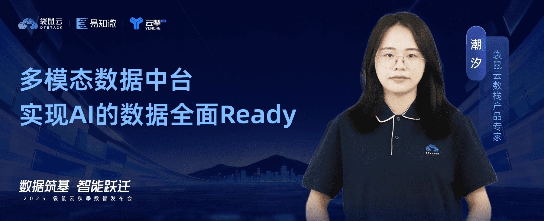 多模态数据中台，实现Al的数据全面Ready