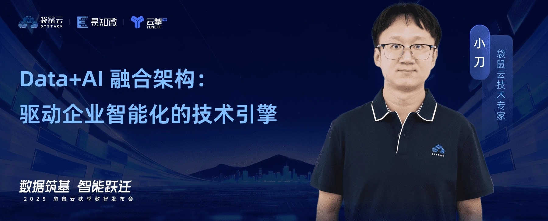 Data+Al融合架构：驱动企业智能化的技术引擎