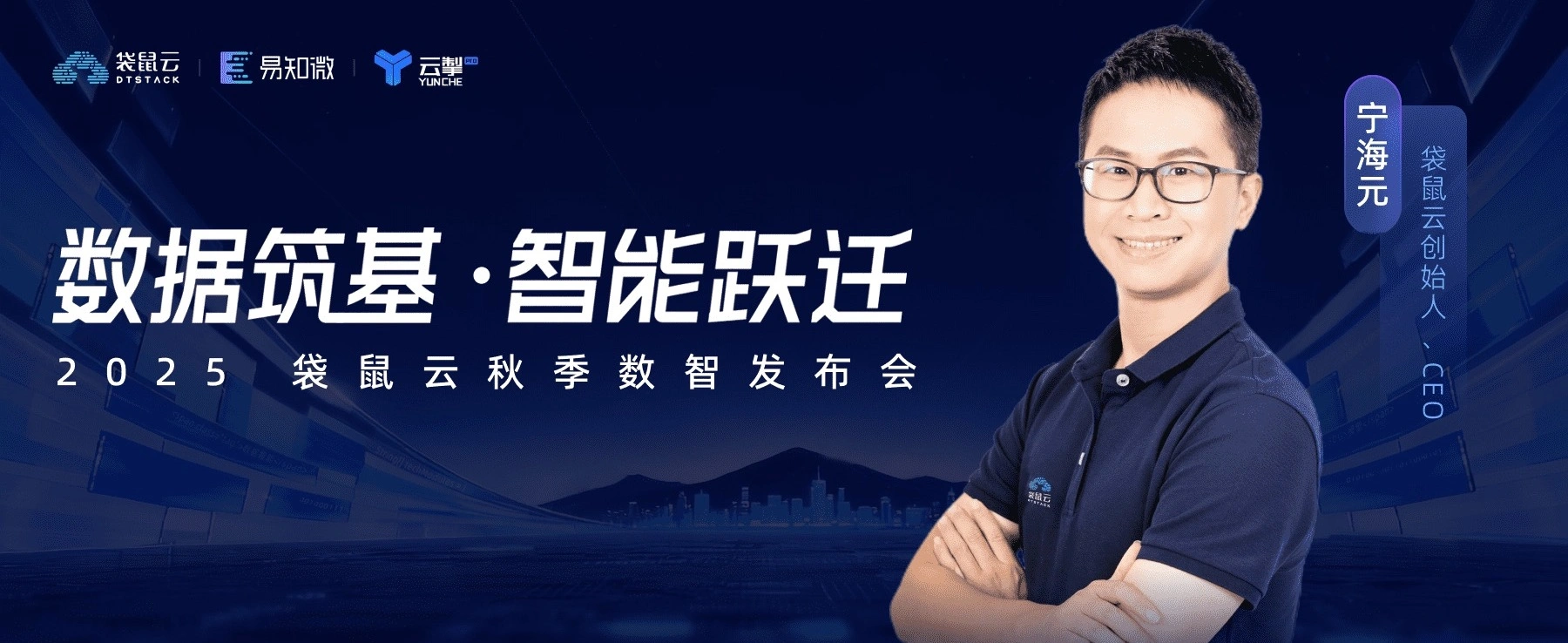 数据筑基，智能跃迁