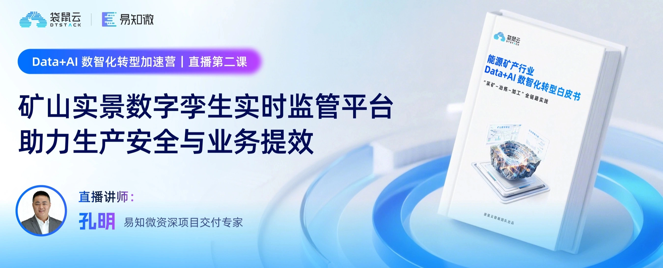矿山实景数字孪生实时监管平台助力生产安全与业务提效