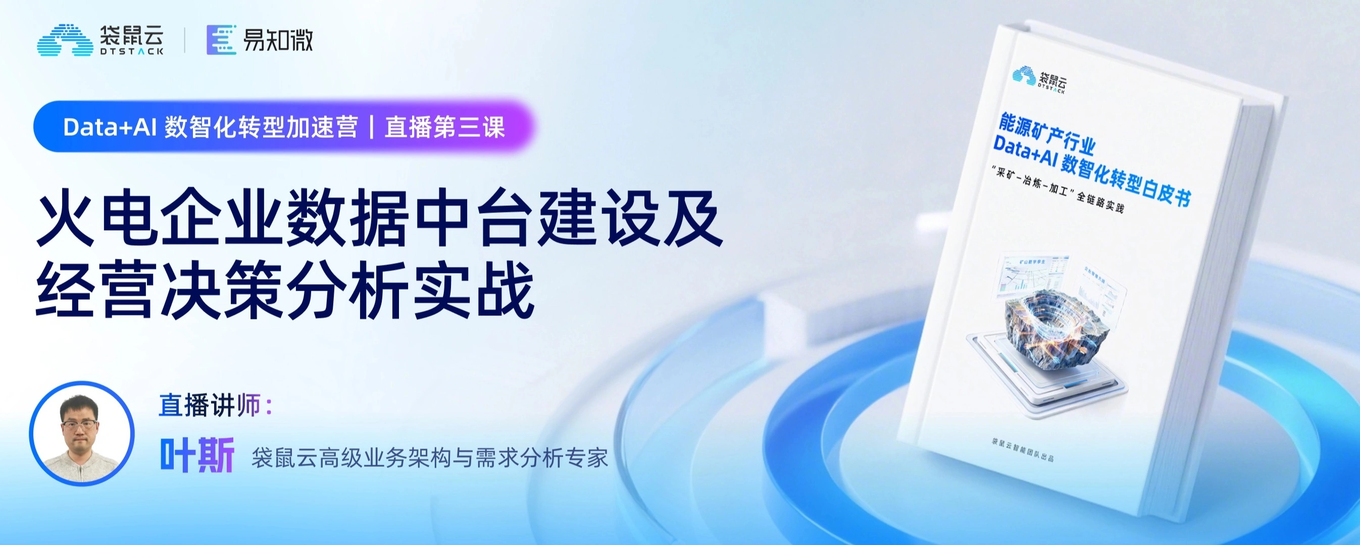 火电企业数据中台建设及经营决策分析实战