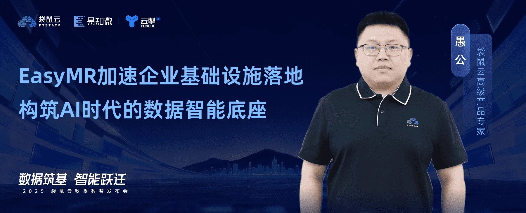 EasyMR加速企业基础设施落地，构筑AI时代的数据智能底座