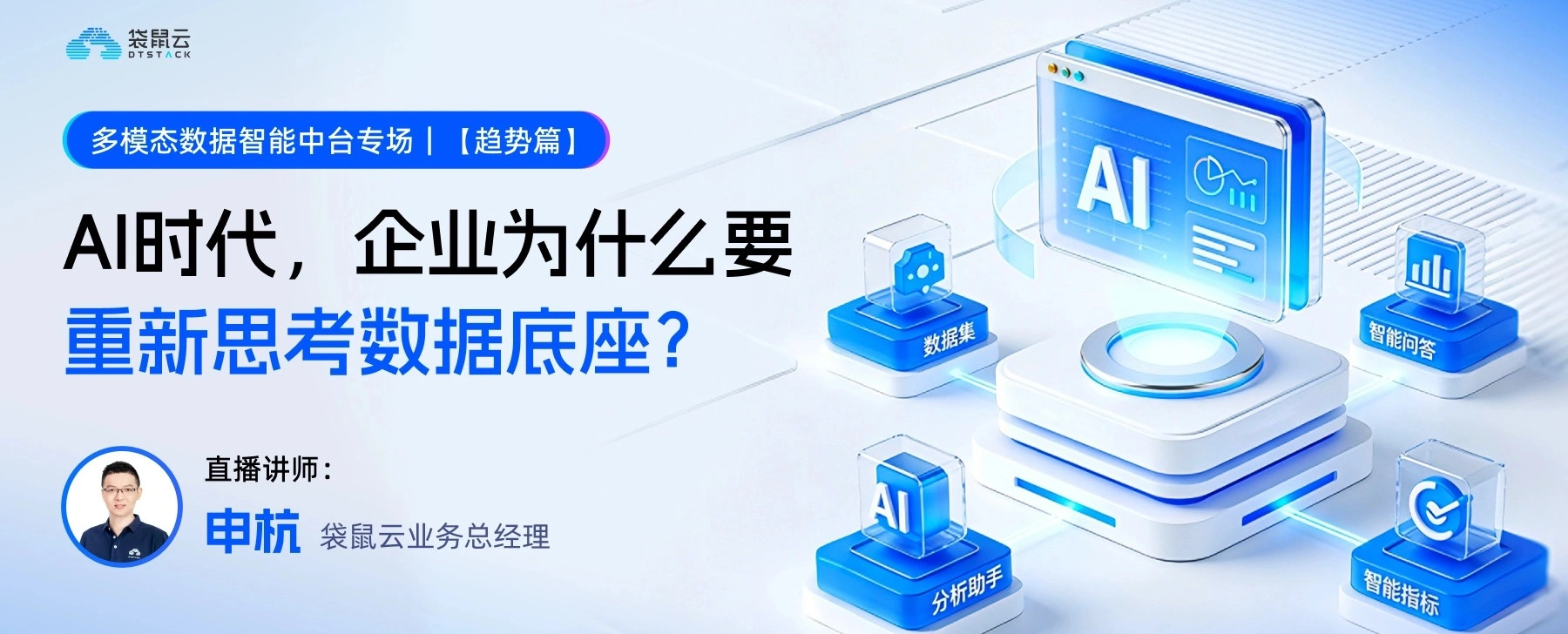 Al时代，企业为什么要重新思考数据底座？