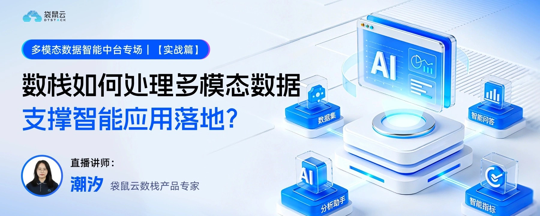 数栈如何处理多模态数据支撑智能应用落地？