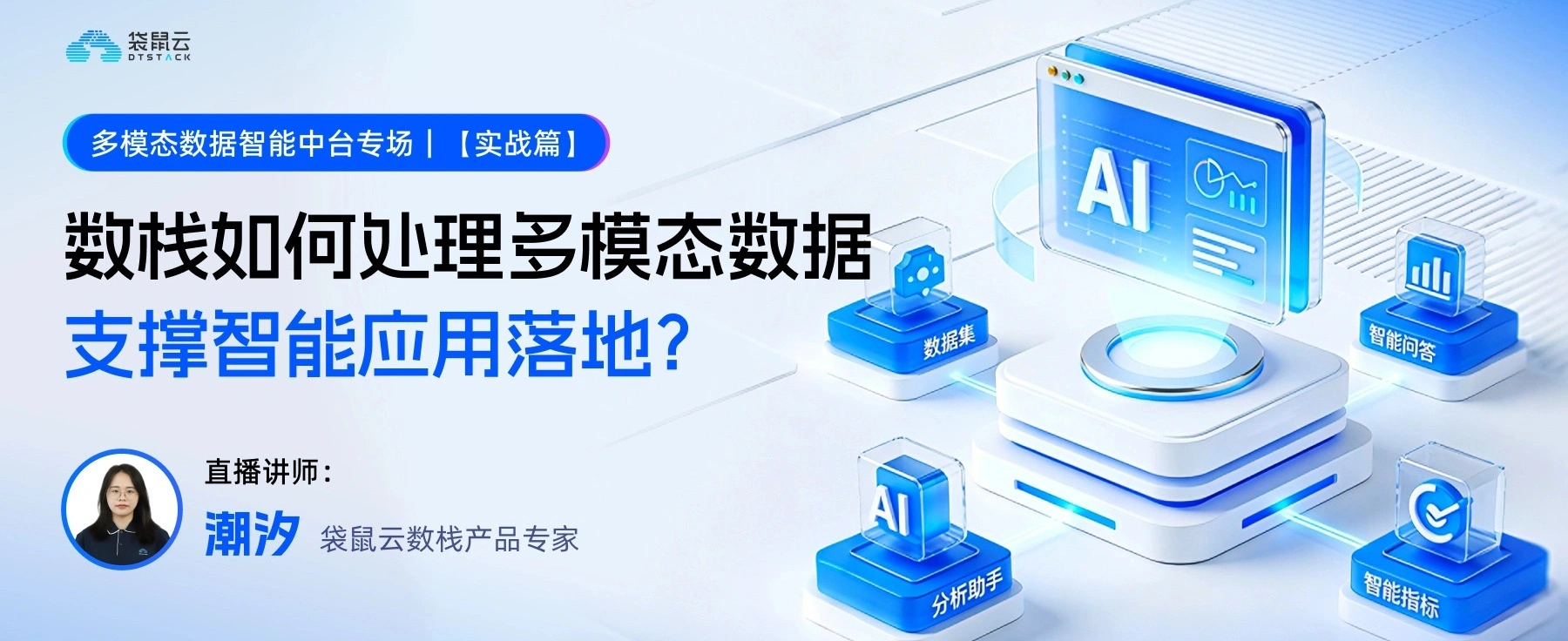 袋鼠云数栈如何盘活多模态数据
