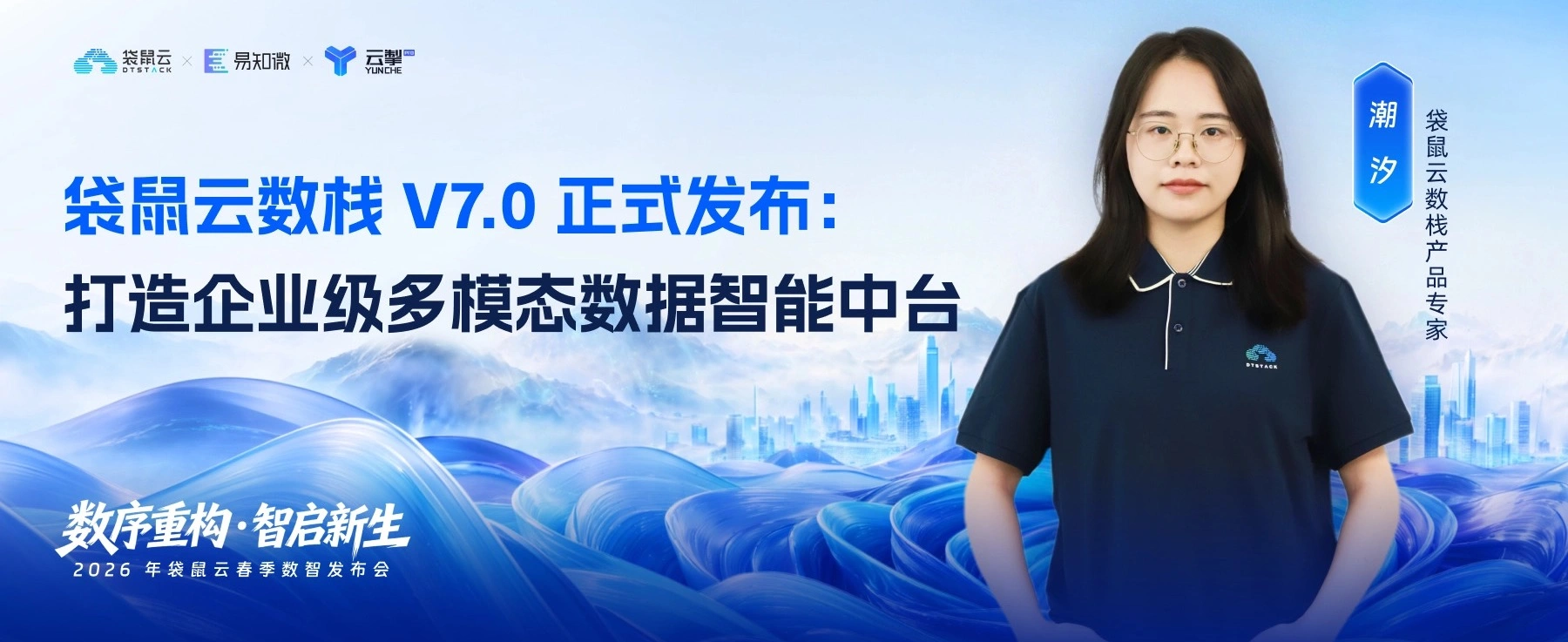 袋鼠云数栈V7.0正式发布：打造企业级多模态数据智能中台