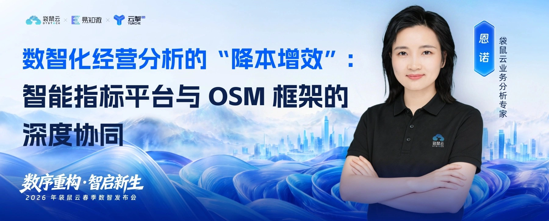数智化经营分析的降本增效