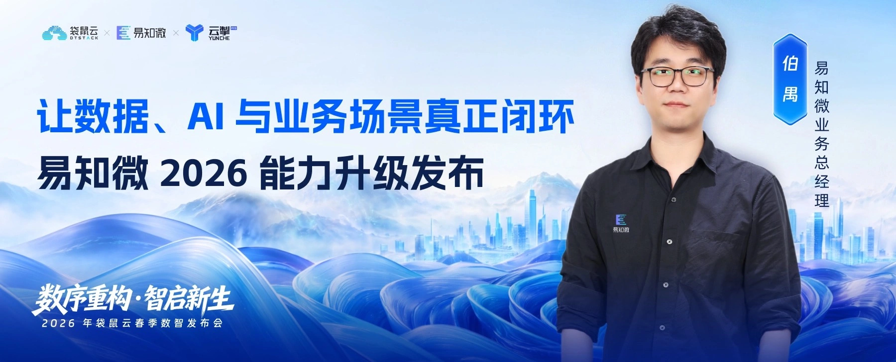 重构场景生产力：易知微 2026 数字孪生与 AI 工程化深度融合发布