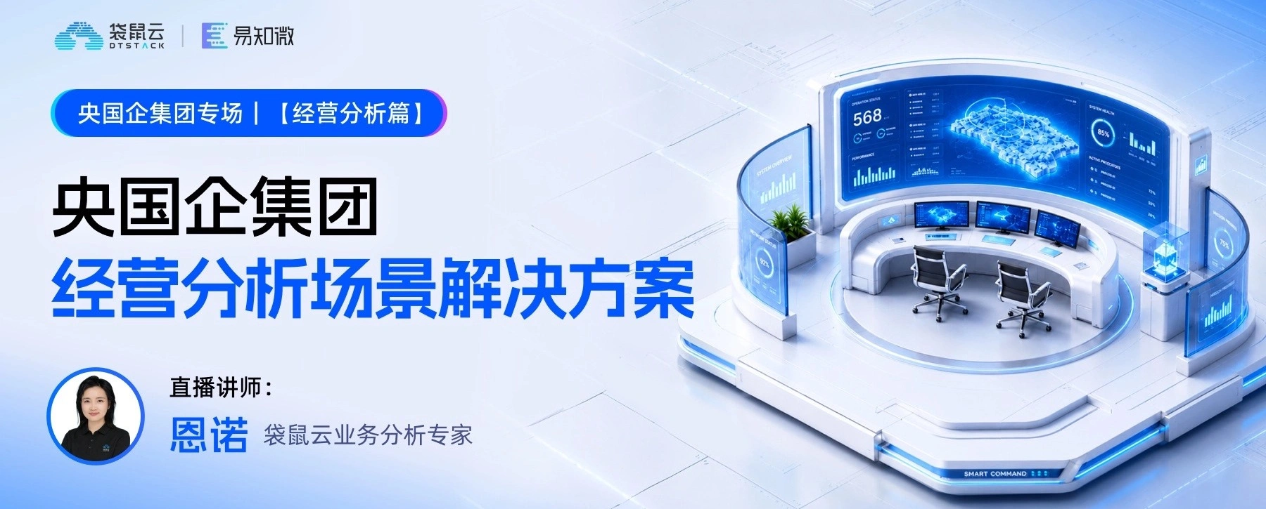央国企集团经营分析场景解决方案