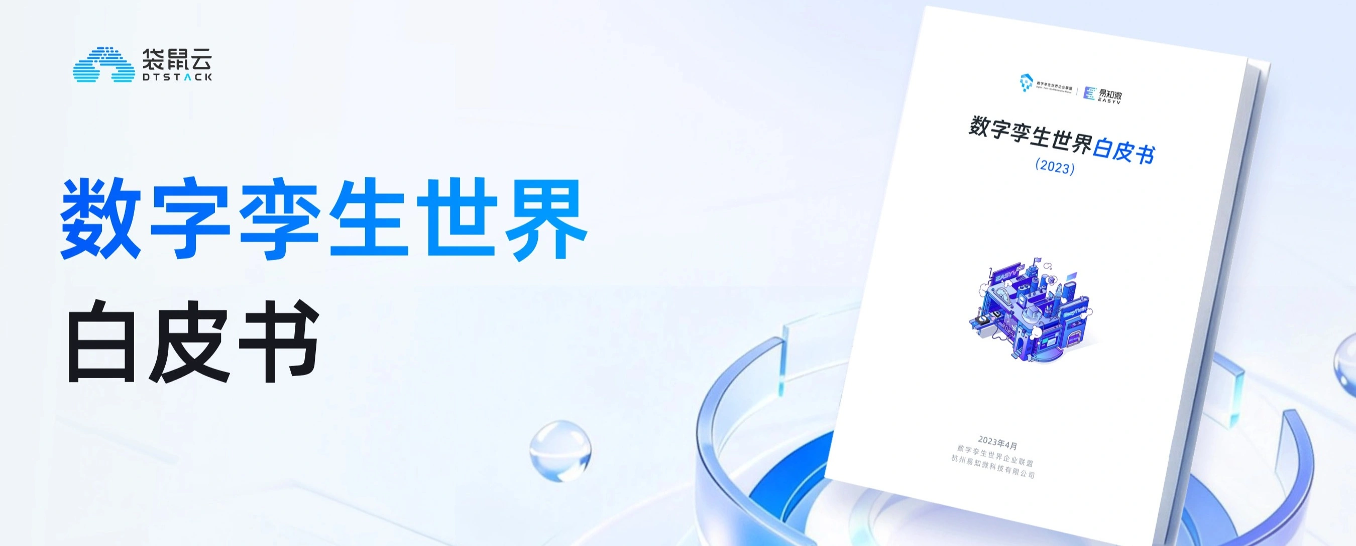 数字孪生世界白皮书