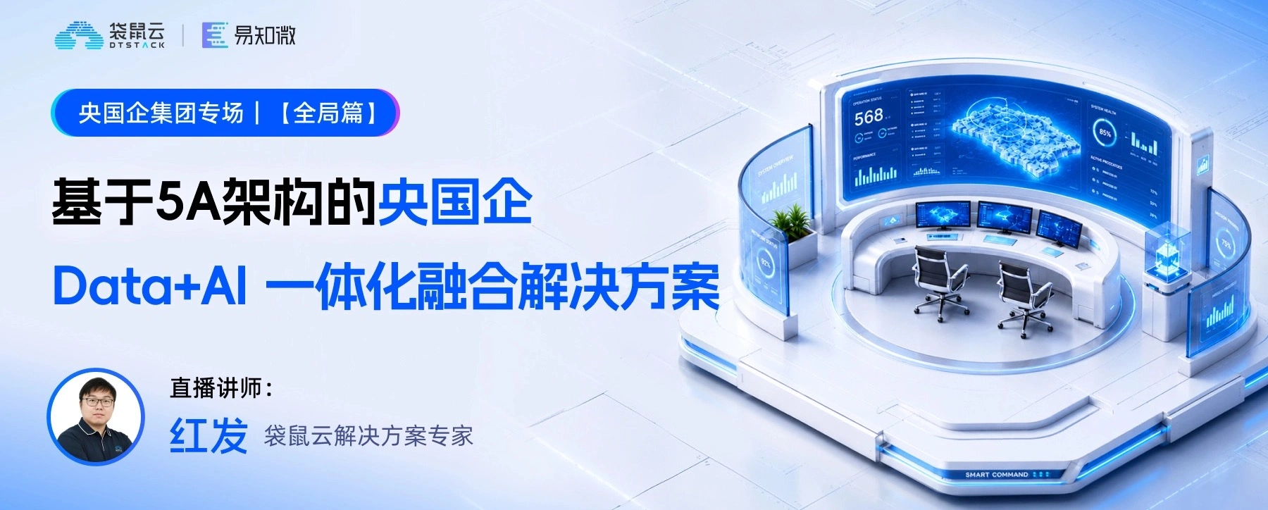 基于5A架构的央国企 Data+AI一体化融合解决方案