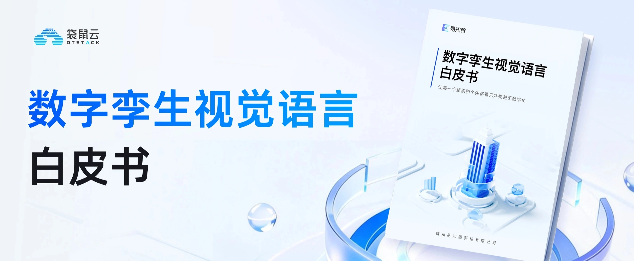数字孪生视觉语言白皮书