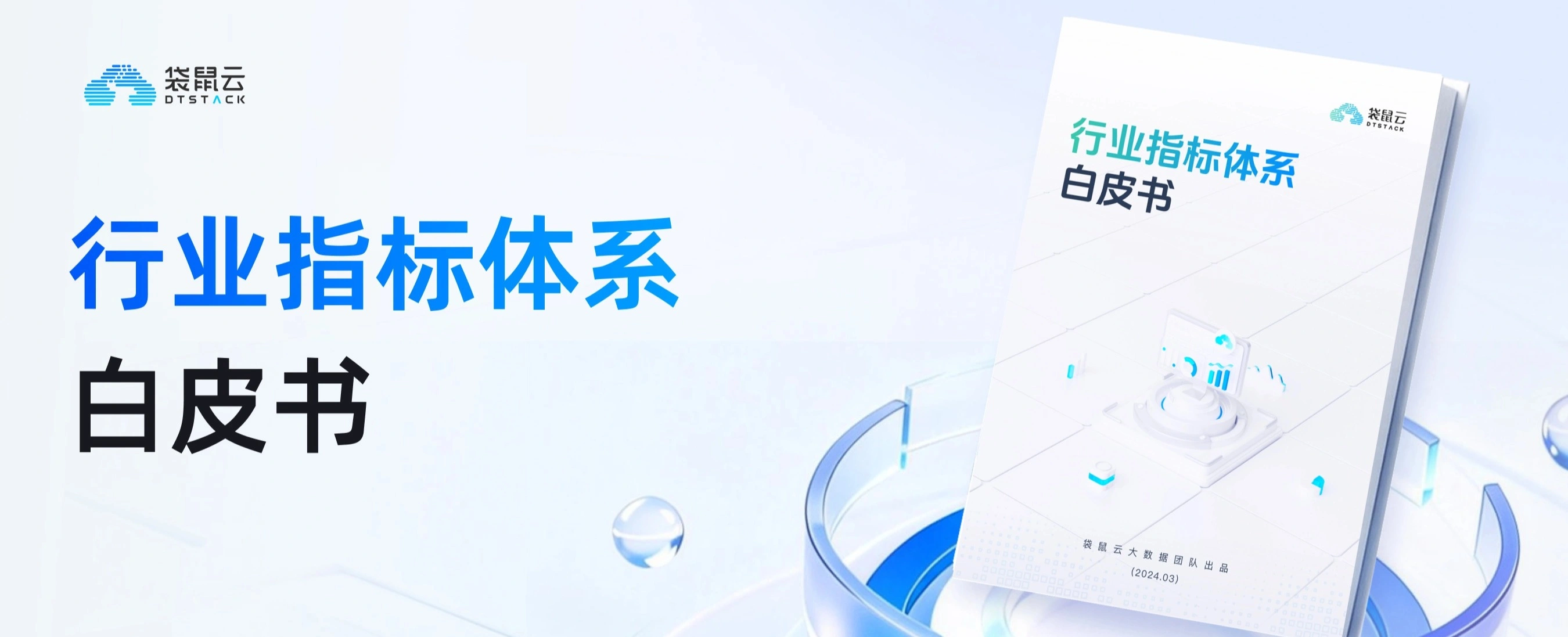 行业指标体系白皮书